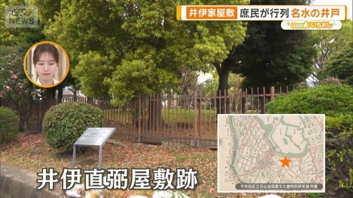桜田門から500メートルほどにある井伊直弼屋敷跡