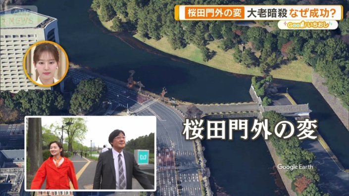 「桜田門外の変」の現場