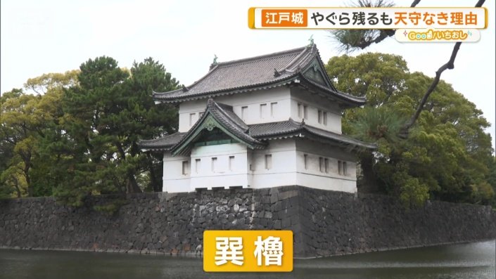 江戸城の巽櫓