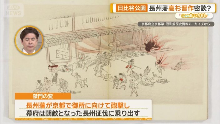 禁門の変