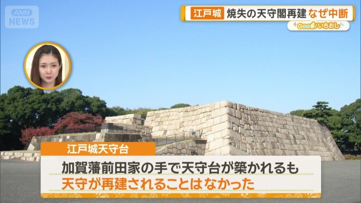 江戸城天守台