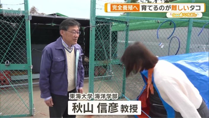 東海大学海洋学部　秋山信彦教授