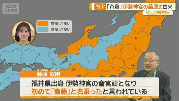 初めて「斎藤」を名乗ったのは福井県出身の人