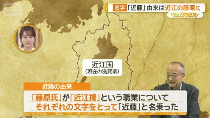 「近藤」の由来は