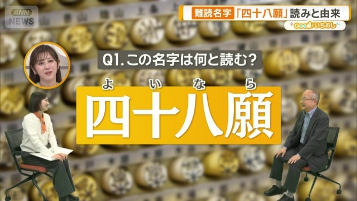 正解は「よいなら」