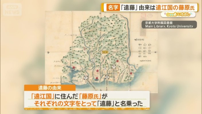 「遠藤」の由来は
