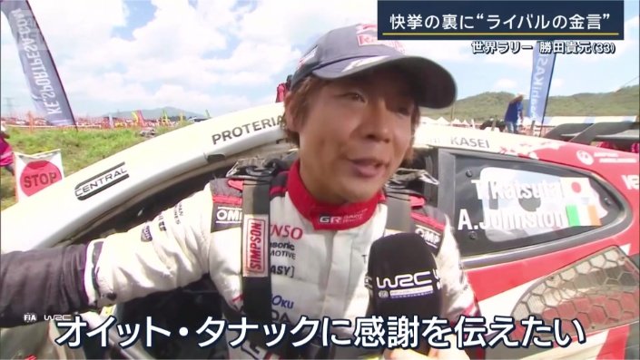 初優勝直後のインタビュー
