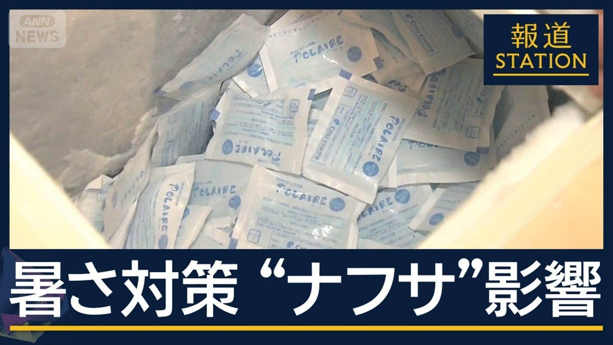 5月なのに…福島県の2地点で35℃到達　保冷剤に“ナフサ問題”影響