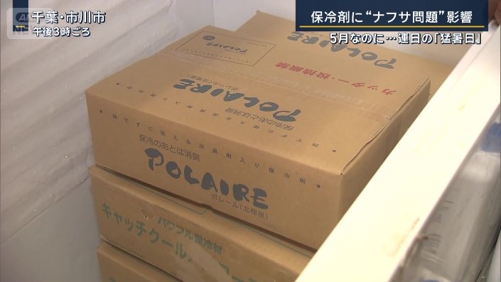 保冷剤