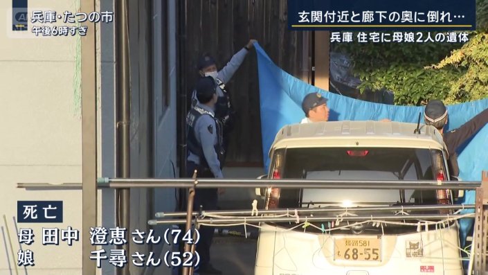 死亡したのは田中澄恵さん、田中千尋さん