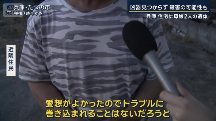 近隣住民