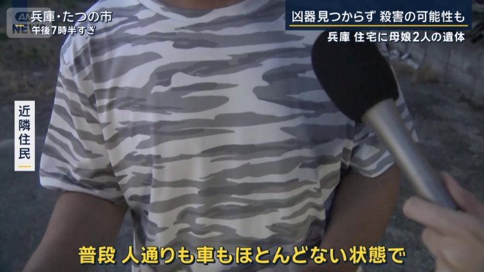 近隣住民