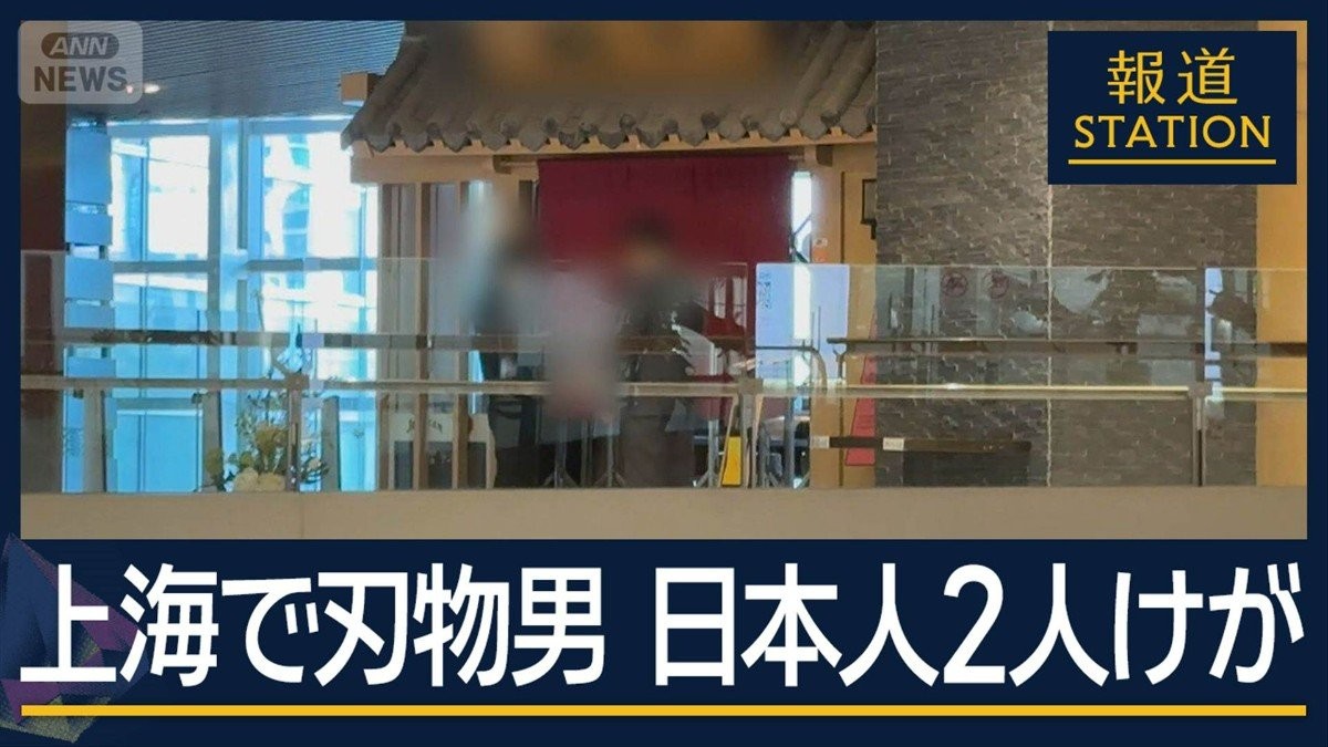 上海・超高層ビルの日本料理店に“刃物男”日本人2人含む3人けが
