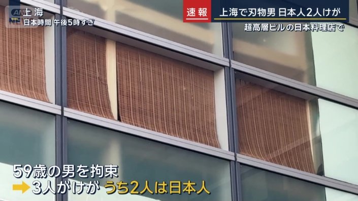 59歳の男を拘束