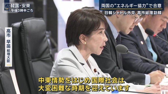 高市早苗総理大臣