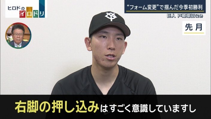 巨人・戸郷翔征