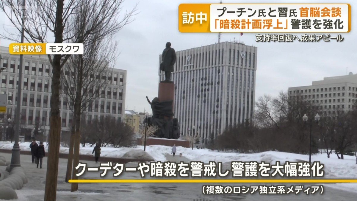 クーデターや暗殺を警戒し警護を大幅強化