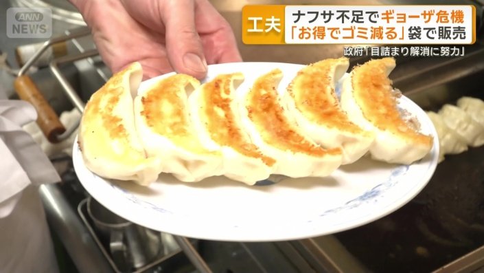 「ぎょうざの満洲」