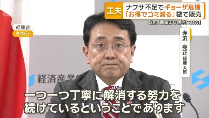 赤沢亮正経産大臣