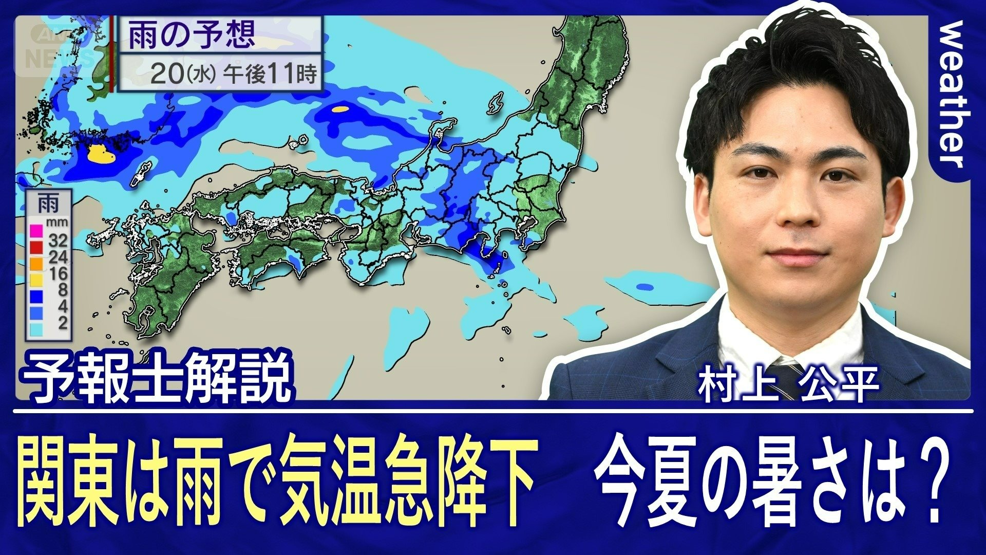 熱冷ましの雨で関東は季節が3カ月も逆戻り 気象庁発表「今夏も酷暑か」
