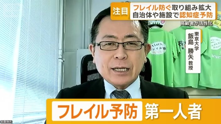 飯島勝矢教授