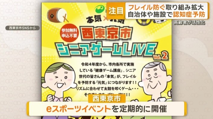 西東京市ではeスポーツイベントを定期的に開催