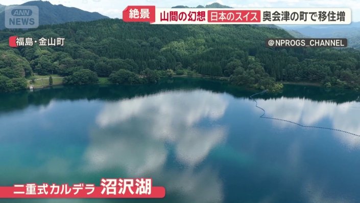 沼沢湖