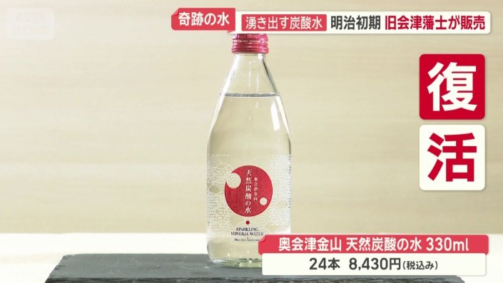 100年以上の時を経て復活