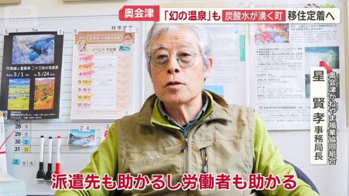 奥会津かねやま福業協同組合　星賢孝事務局長