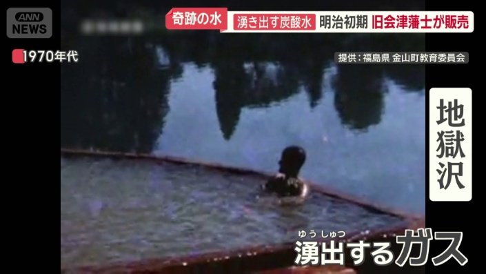 「体にいい薬泉」と評判に