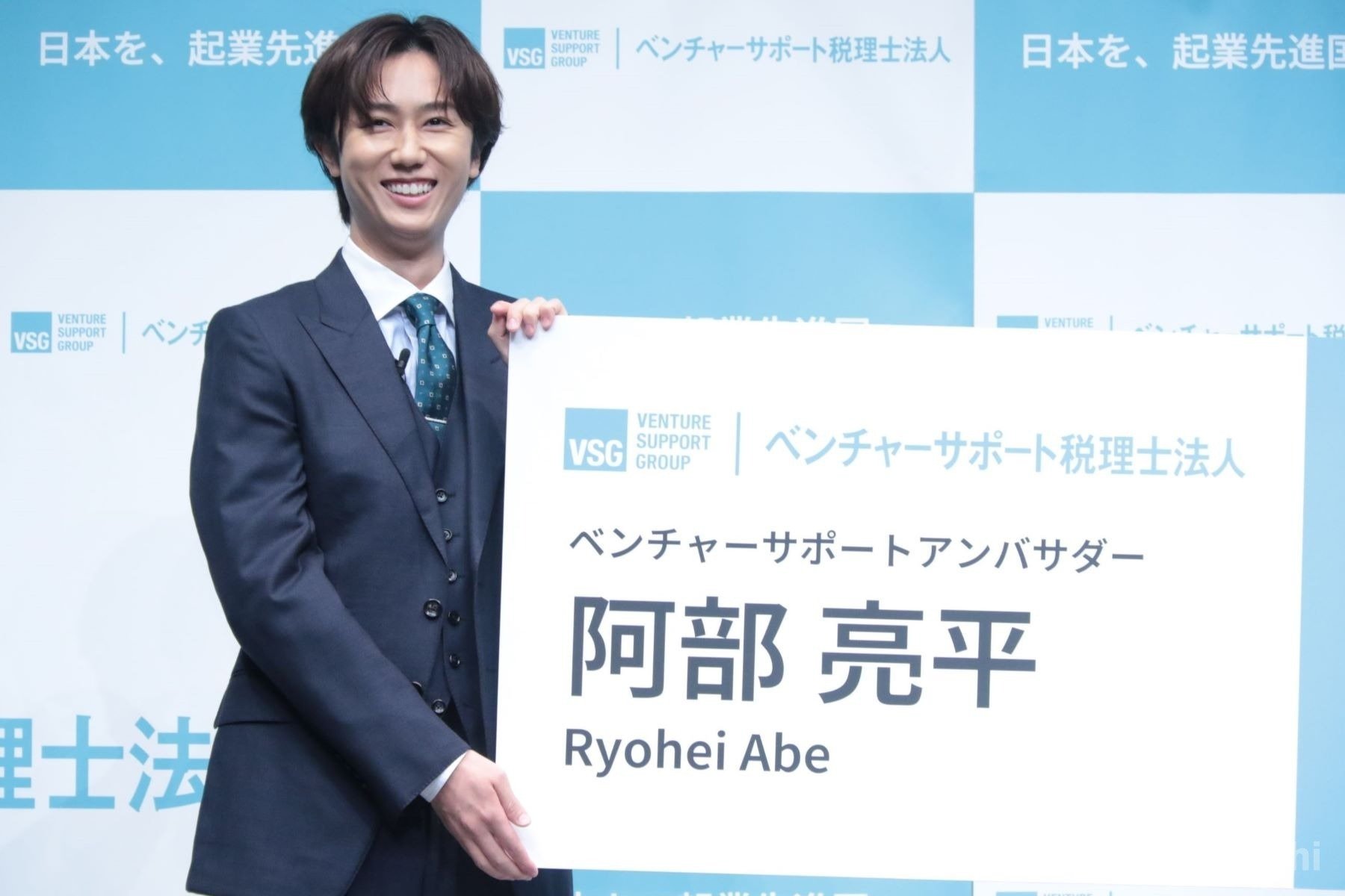 阿部亮平、ベンチャーサポートアンバサダー就任！新しいことに挑戦する時は「人事を尽くして天命を待つ」