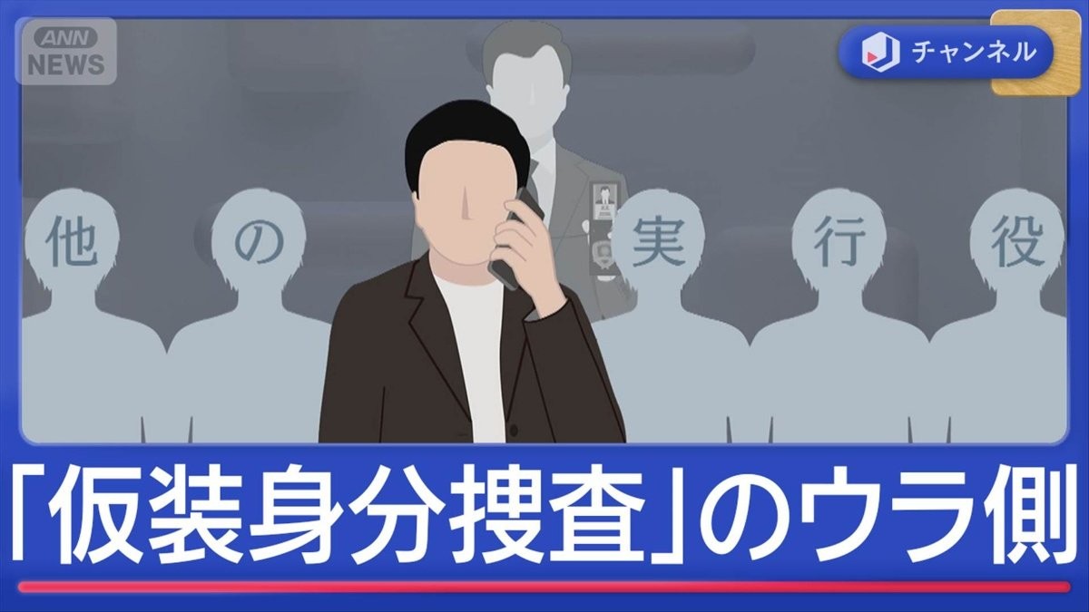 警察のトクリュウ対策　制度を設計した元刑事語る「仮装身分捜査」のウラ側