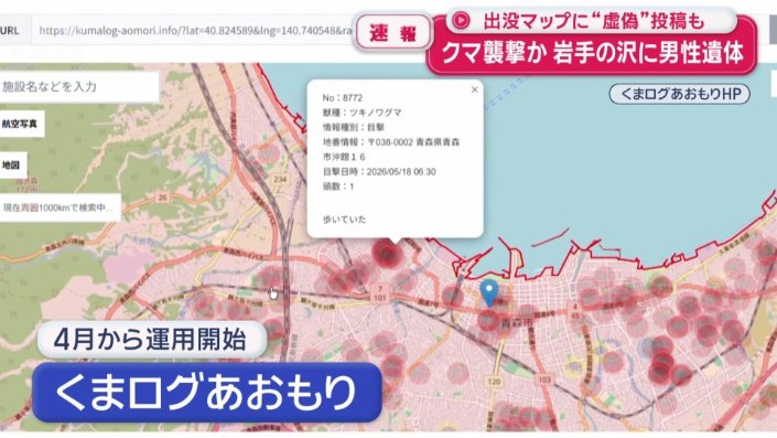 クマの出没を示す
