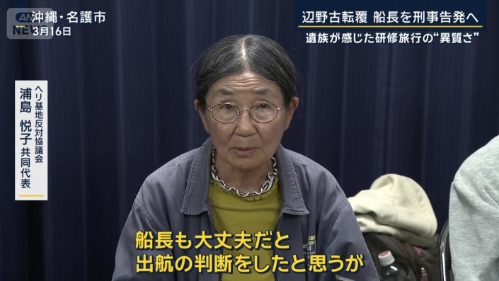 ヘリ基地反対協議会　浦島悦子共同代表