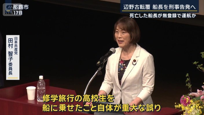 日本共産党　田村智子委員長