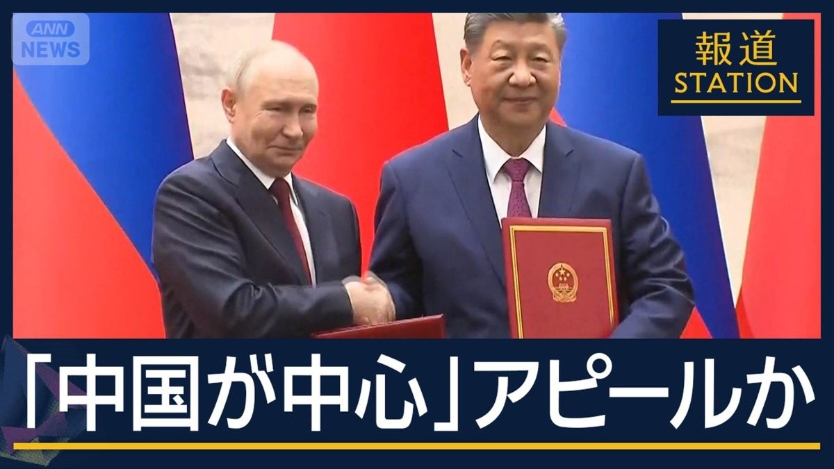 アメリカ・ロシアが立て続けに北京訪問…中国“大国外交の中心”アピールか