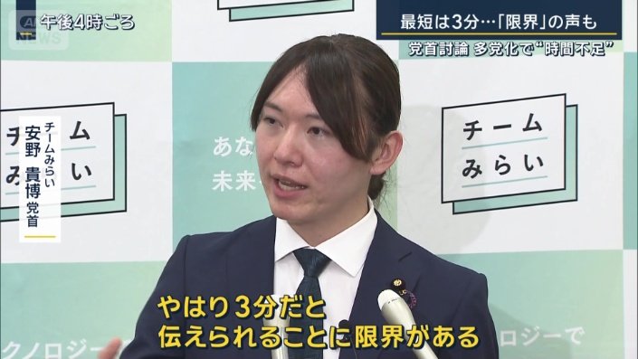 チームみらい　安野貴博党首