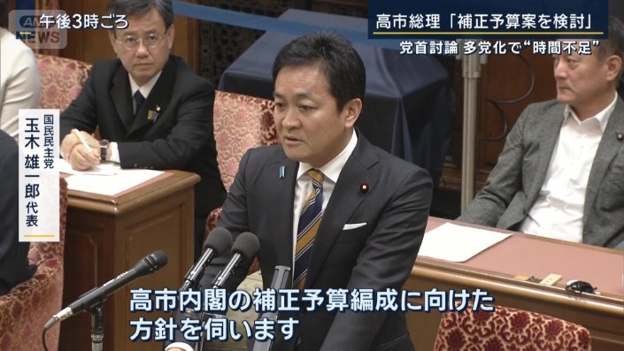 国民民主党　玉木雄一郎代表