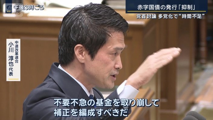 中道改革連合　小川淳也代表