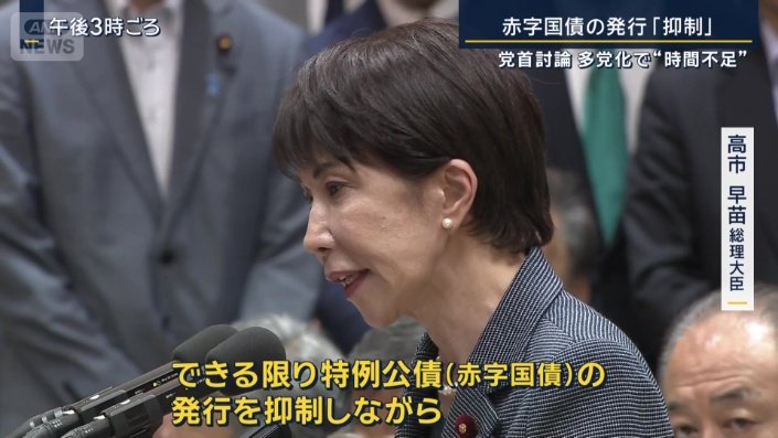 高市総理