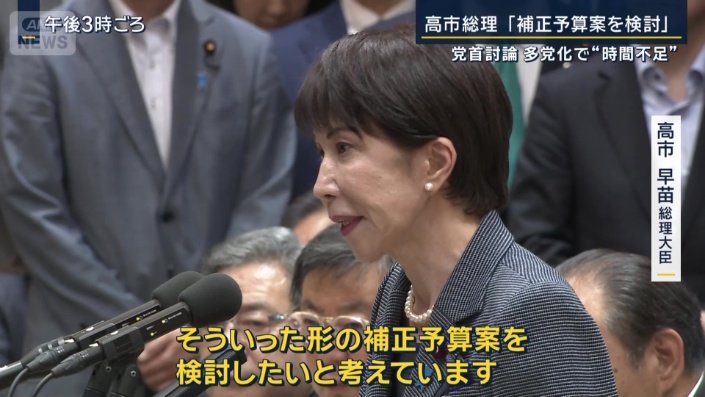 高市総理