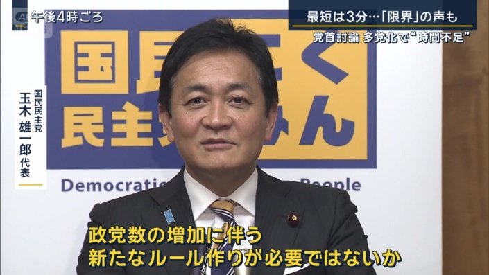 国民民主党　玉木雄一郎代表