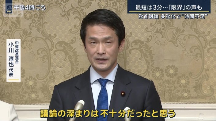 中道改革連合　小川淳也代表