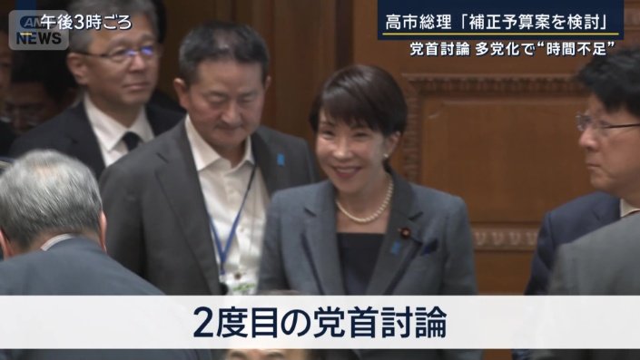 高市総理