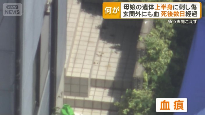 玄関の外で確認された血痕