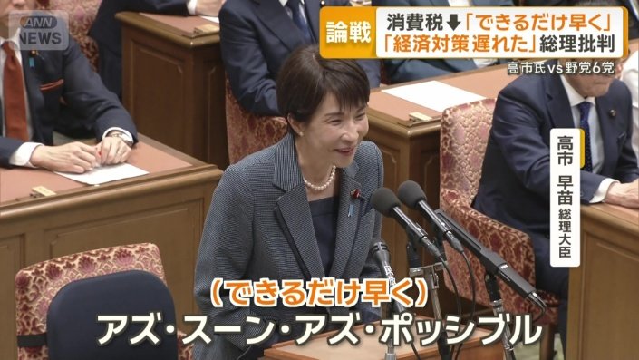高市早苗総理大臣