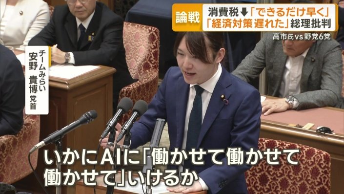 チームみらいの安野貴博党首