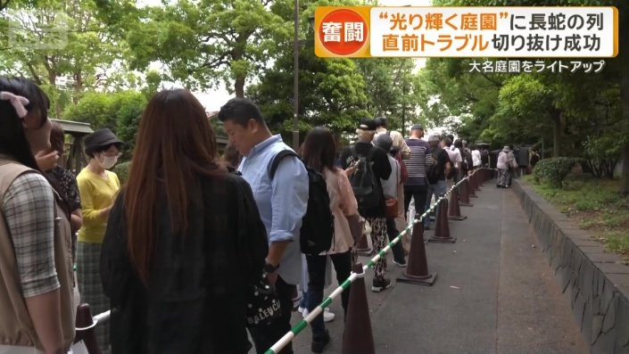 開園前から長蛇の列