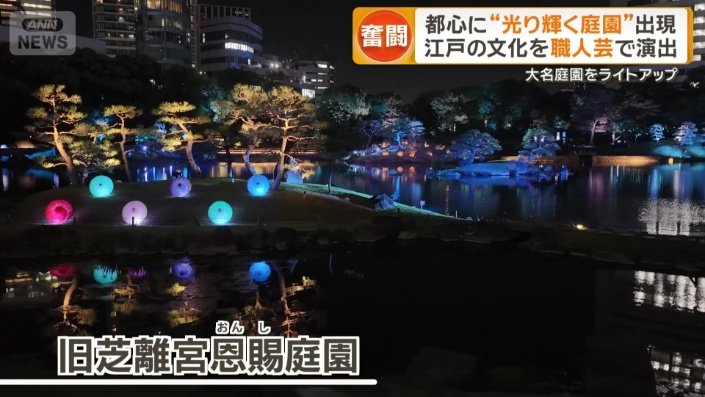 東京・港区にある旧芝離宮恩賜庭園