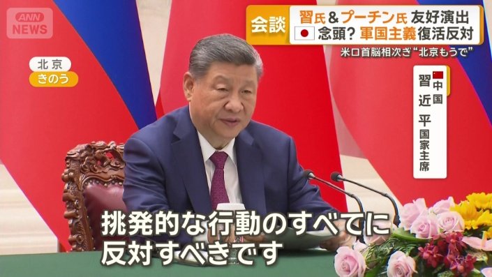 習近平国家主席